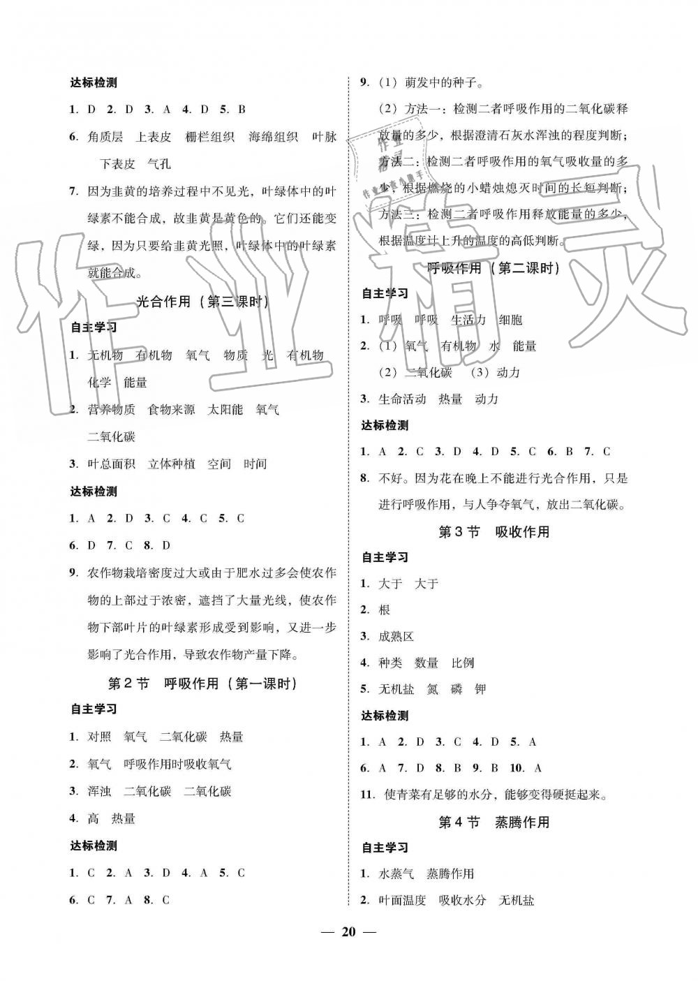 2019年南粤学典学考精练七年级生物学上册北师大版 第4页