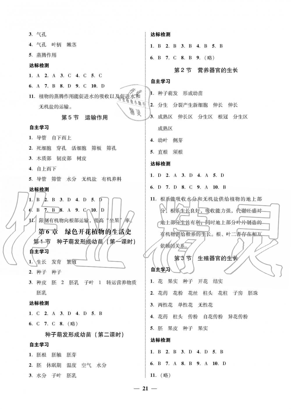 2019年南粤学典学考精练七年级生物学上册北师大版 第5页