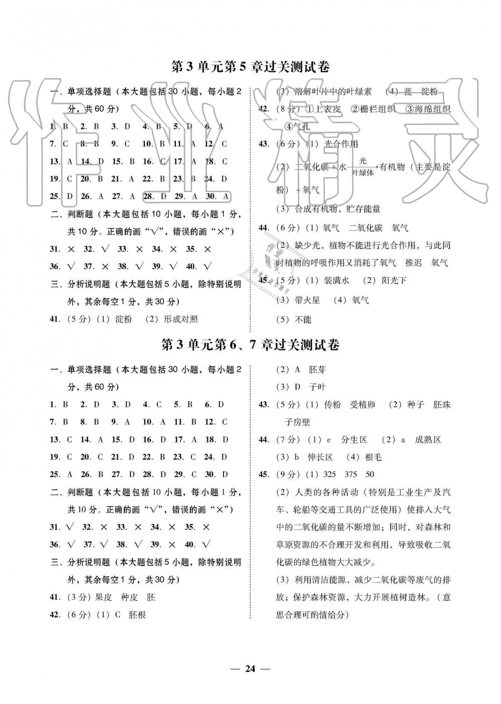 2019年南粤学典学考精练七年级生物学上册北师大版 第8页