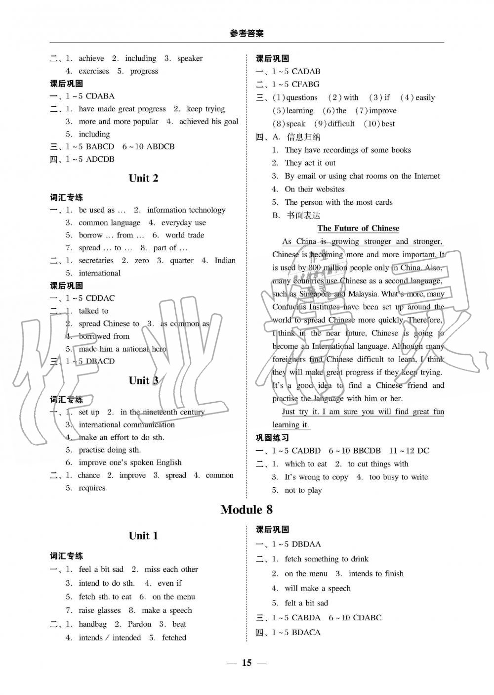 2019年南粵學典學考精練九年級英語全一冊外研版 第15頁