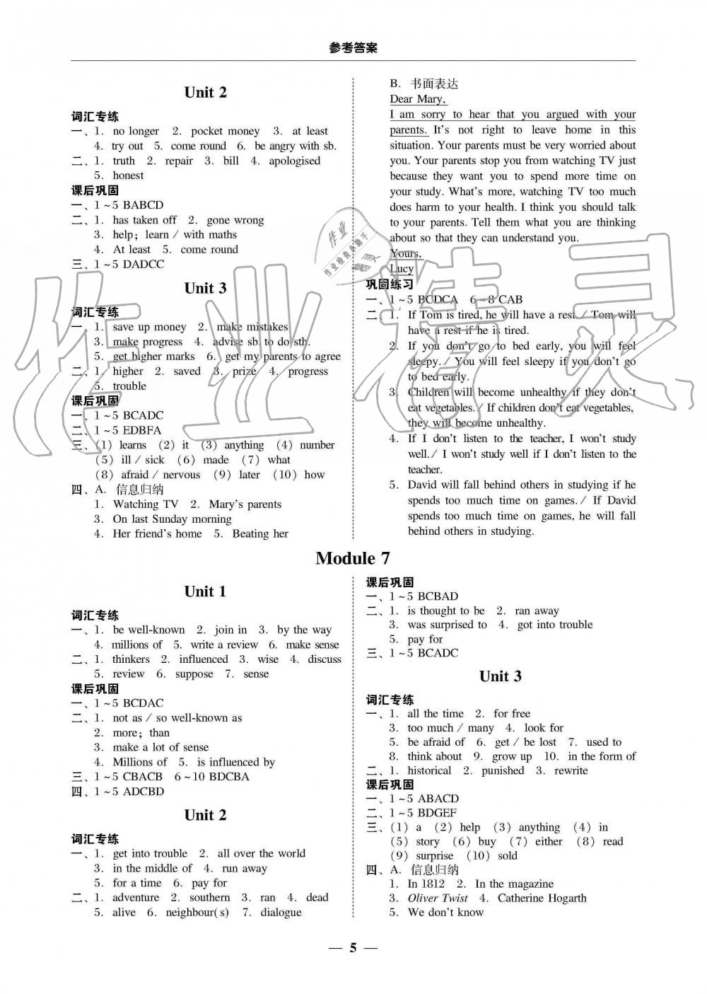 2019年南粤学典学考精练九年级英语全一册外研版 第5页