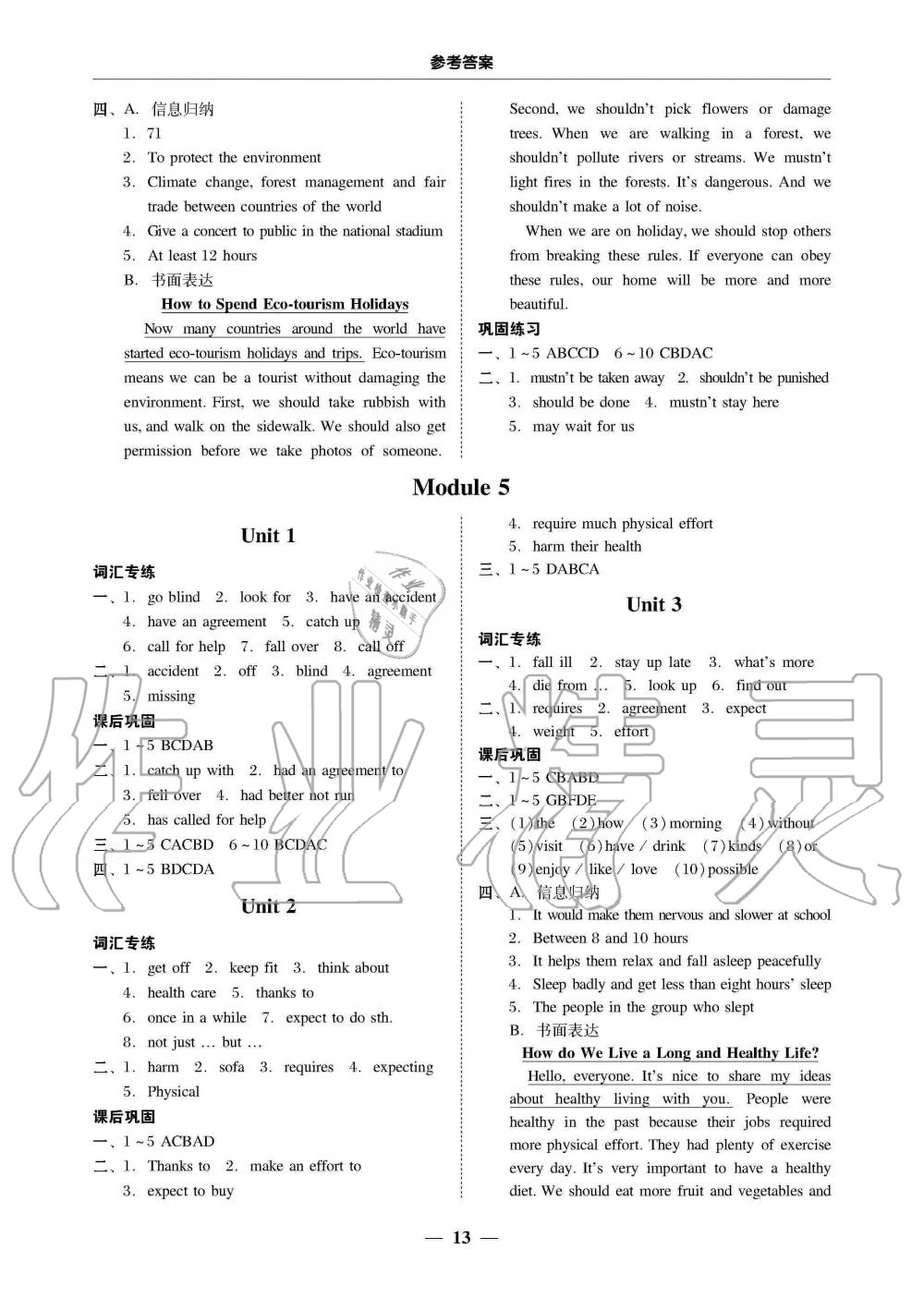 2019年南粤学典学考精练九年级英语全一册外研版 第13页