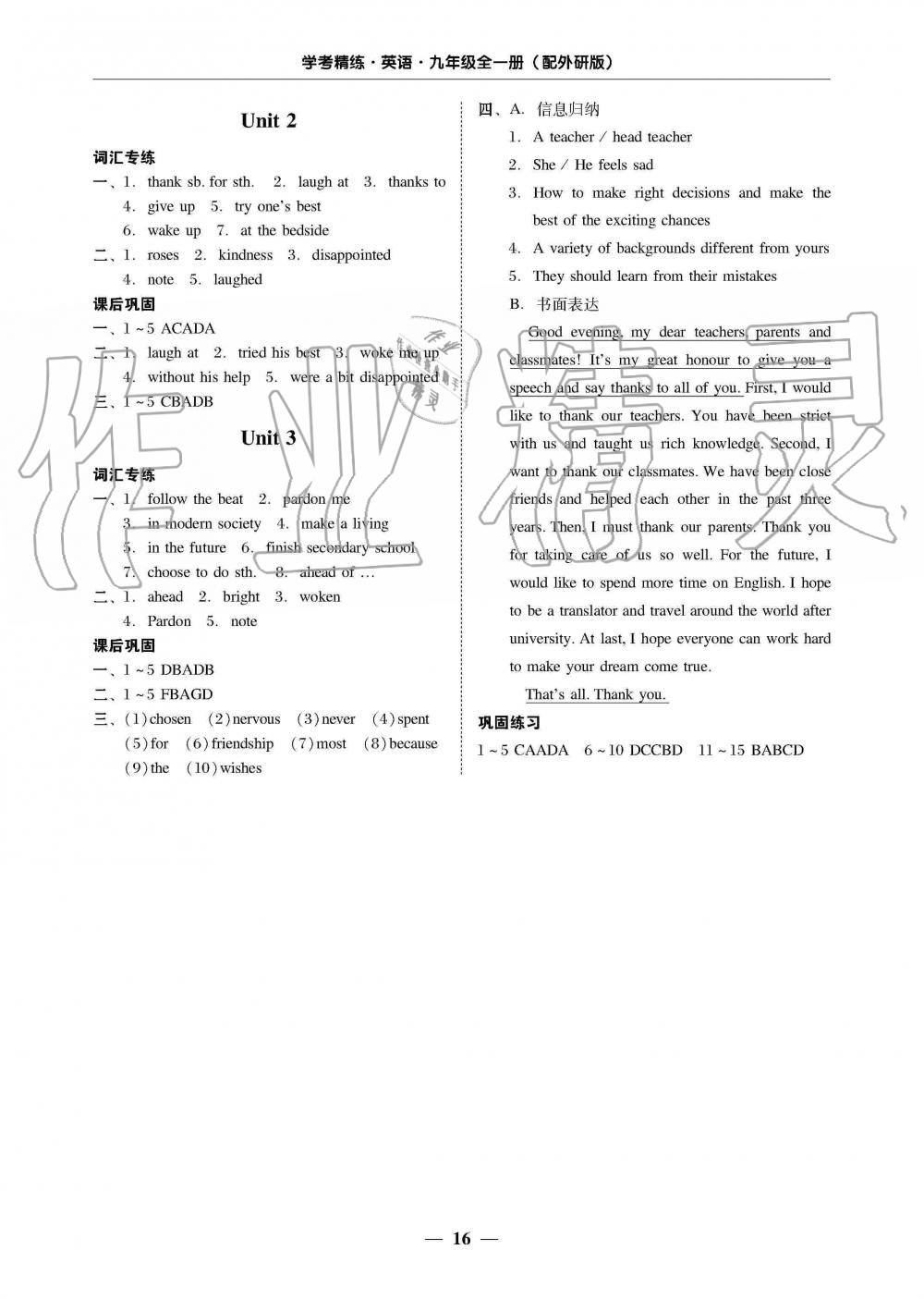2019年南粵學典學考精練九年級英語全一冊外研版 第16頁