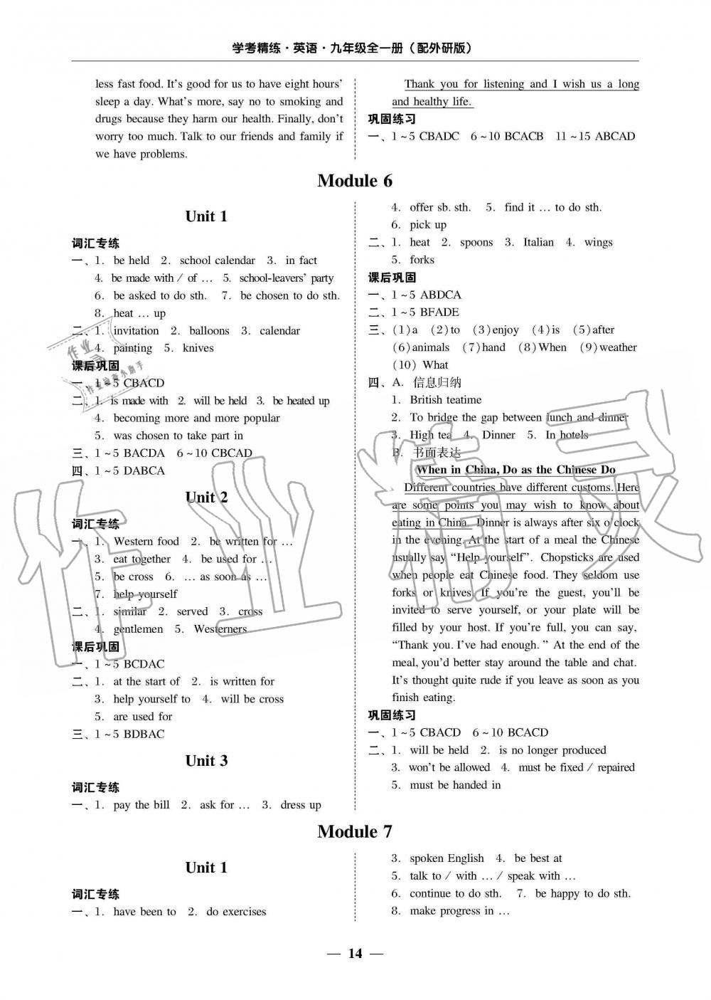 2019年南粵學(xué)典學(xué)考精練九年級英語全一冊外研版 第14頁