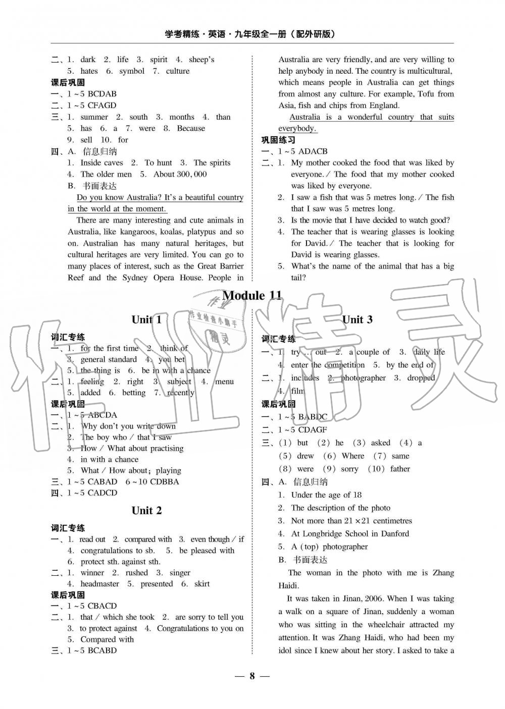 2019年南粵學典學考精練九年級英語全一冊外研版 第8頁