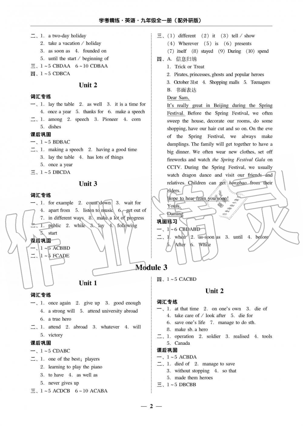 2019年南粤学典学考精练九年级英语全一册外研版 第2页