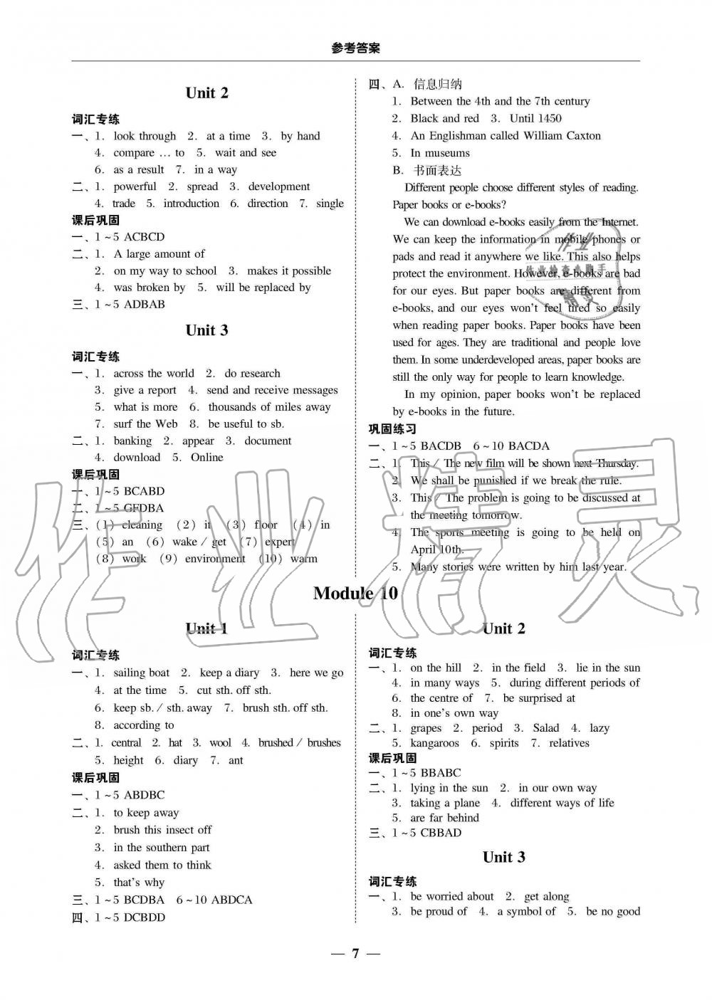 2019年南粵學(xué)典學(xué)考精練九年級英語全一冊外研版 第7頁