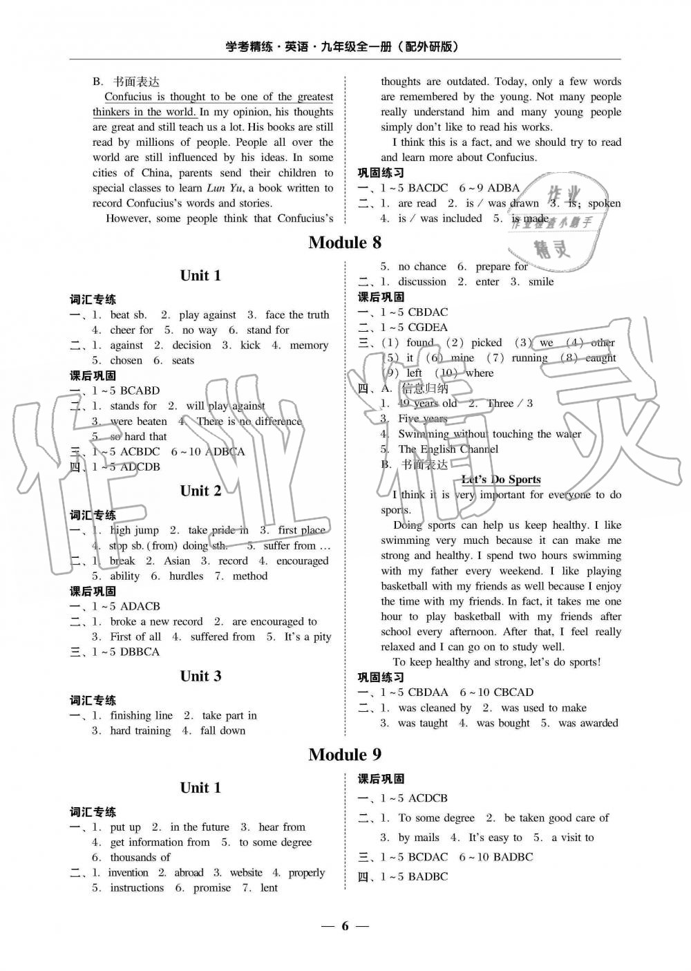 2019年南粤学典学考精练九年级英语全一册外研版 第6页