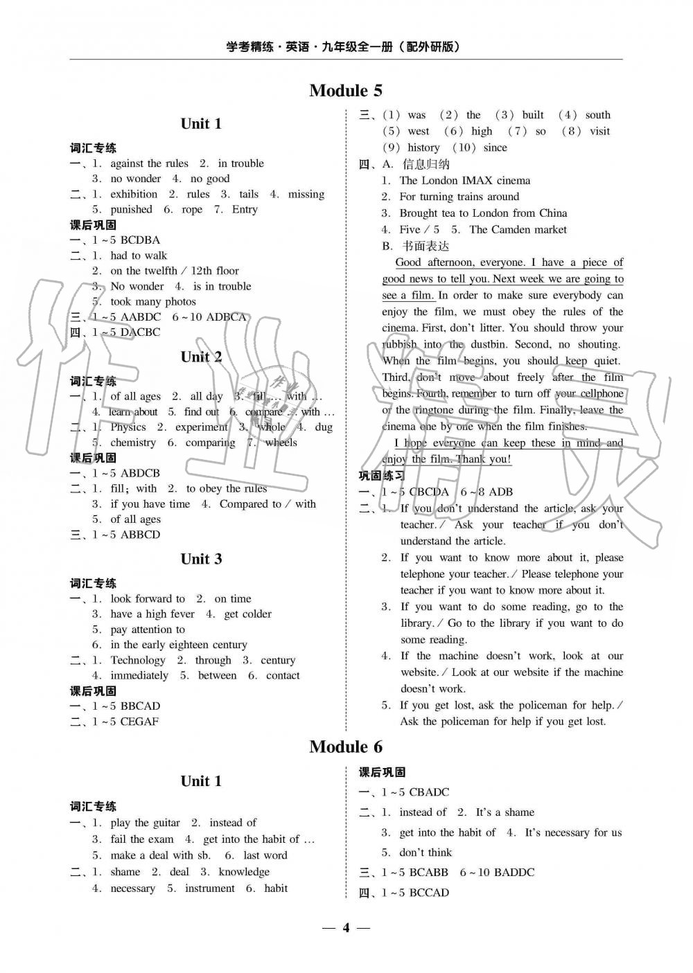 2019年南粵學(xué)典學(xué)考精練九年級(jí)英語全一冊(cè)外研版 第4頁