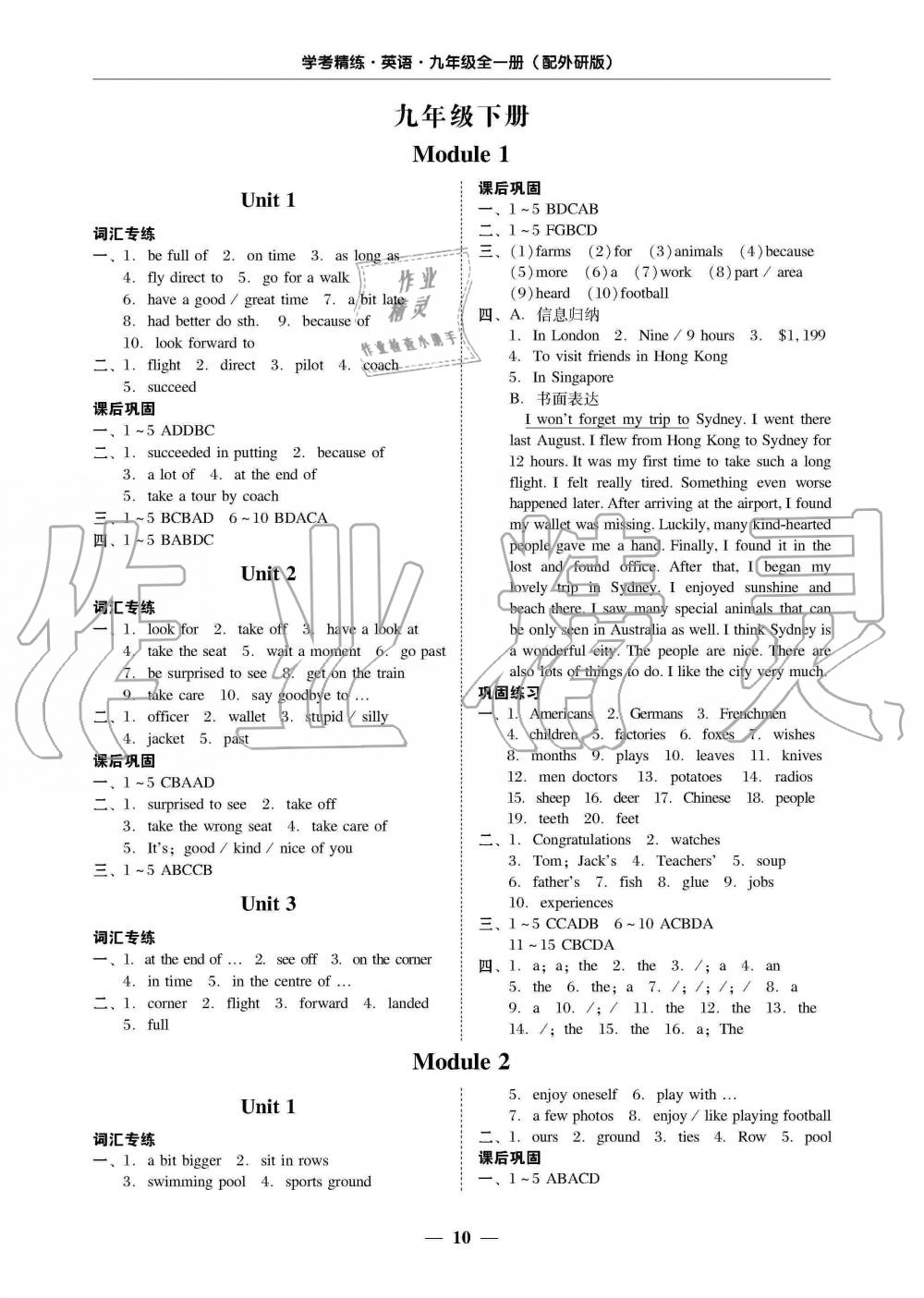 2019年南粵學(xué)典學(xué)考精練九年級英語全一冊外研版 第10頁