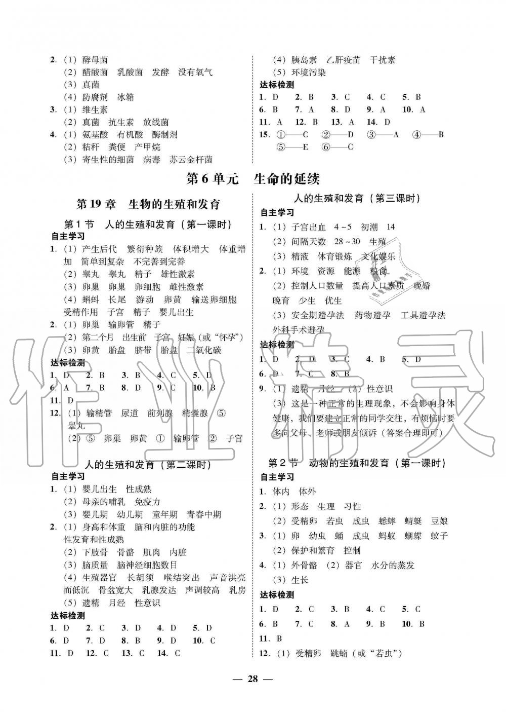 2019年南粤学典学考精练八年级生物学上册北师大版 第4页