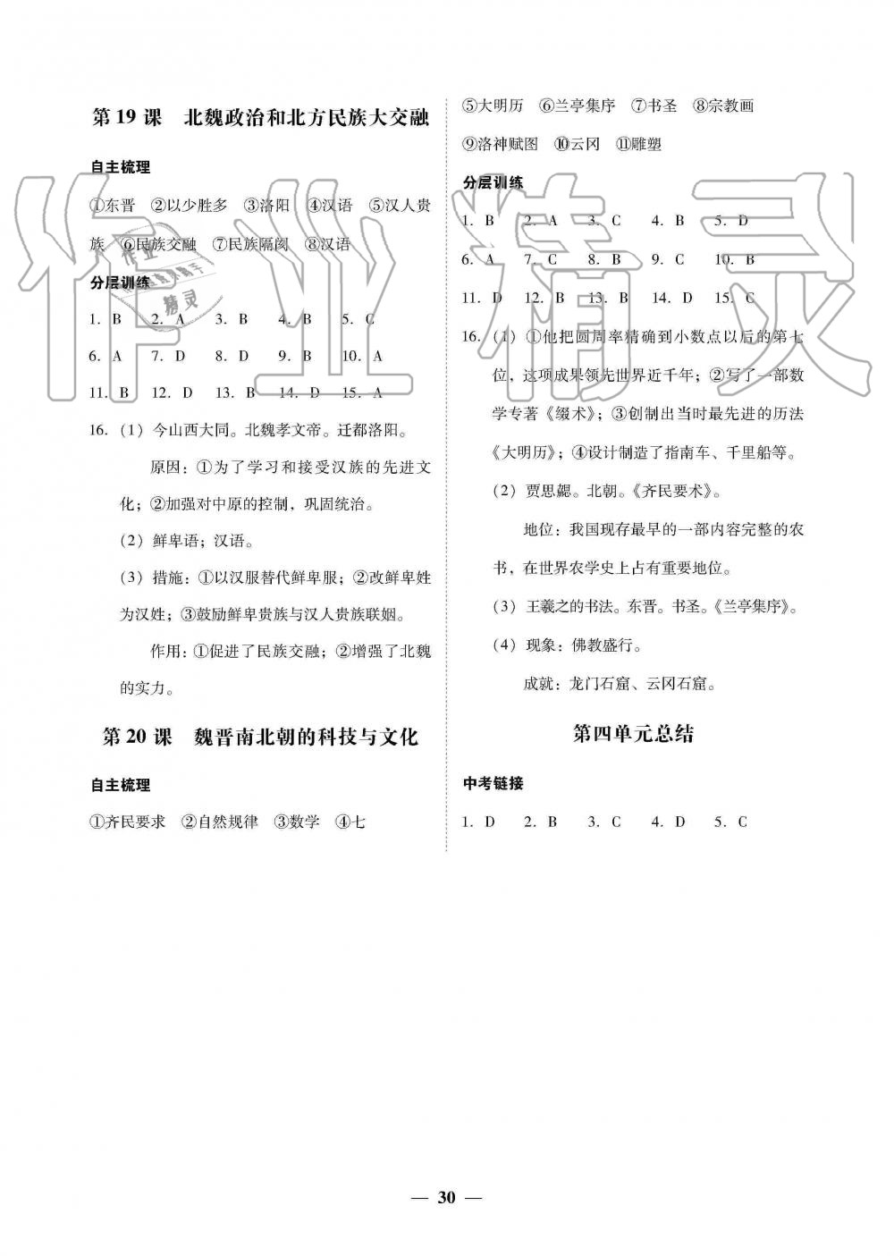 2019年南粤学典学考精练七年级历史上册人教版 第6页