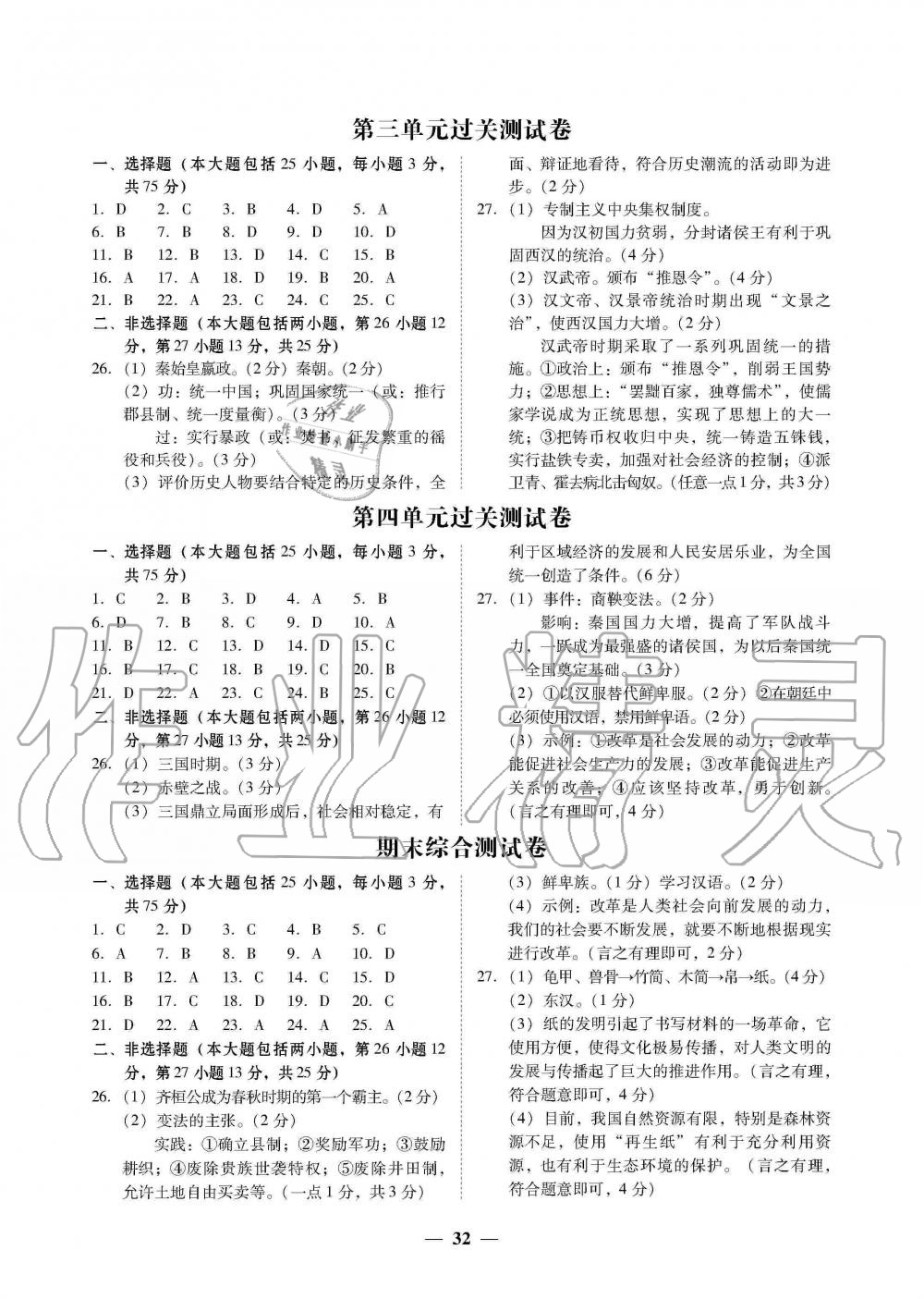 2019年南粤学典学考精练七年级历史上册人教版 第8页