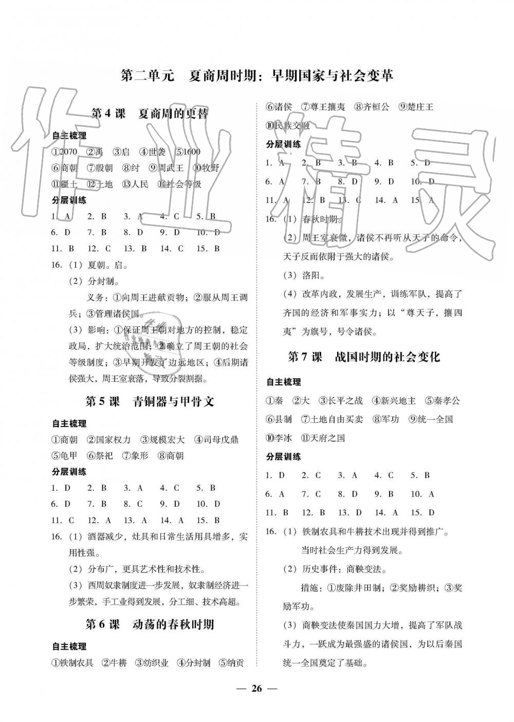 2019年南粤学典学考精练七年级历史上册人教版 第2页