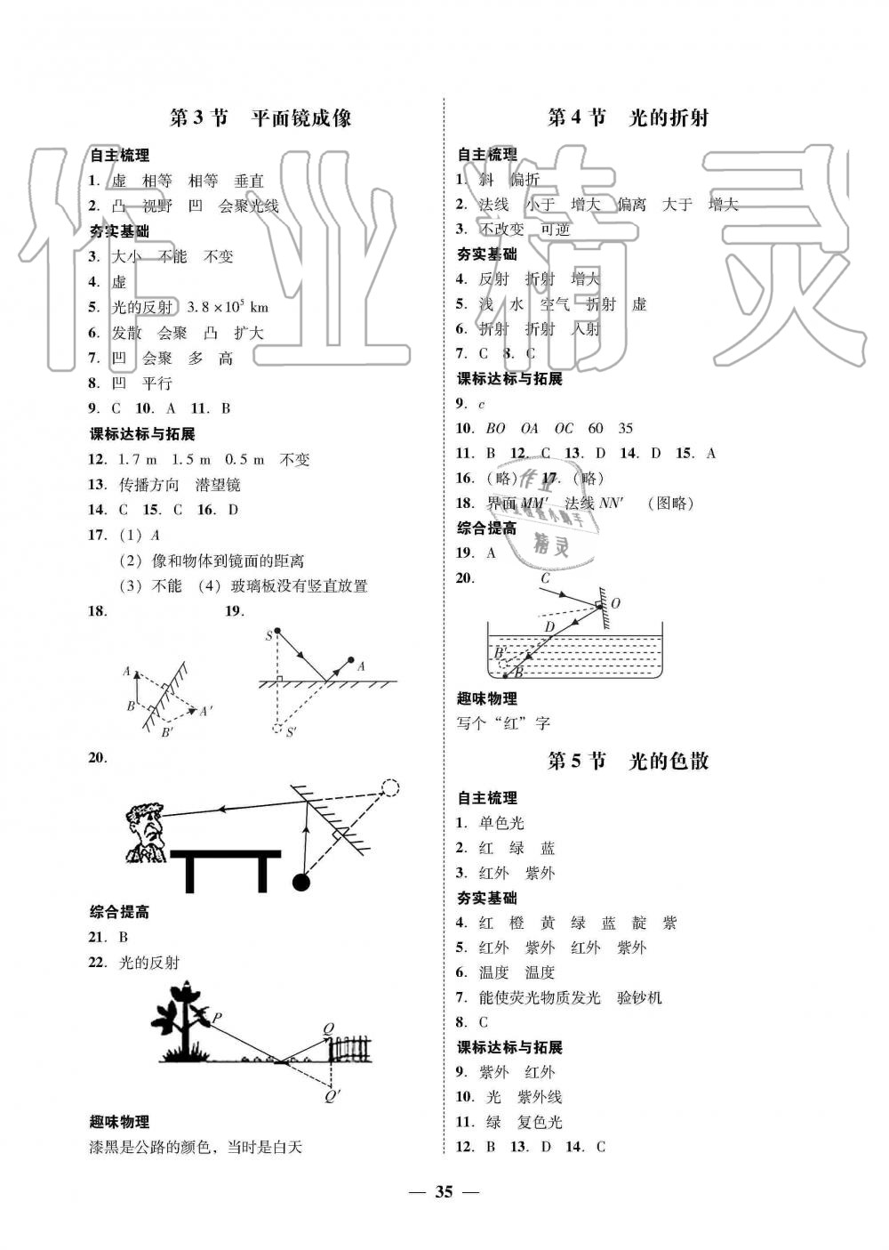 2019年南粤学典学考精练八年级物理上册人教版 第11页