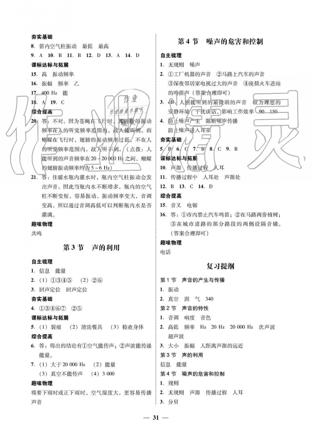 2019年南粵學典學考精練八年級物理上冊人教版 第7頁