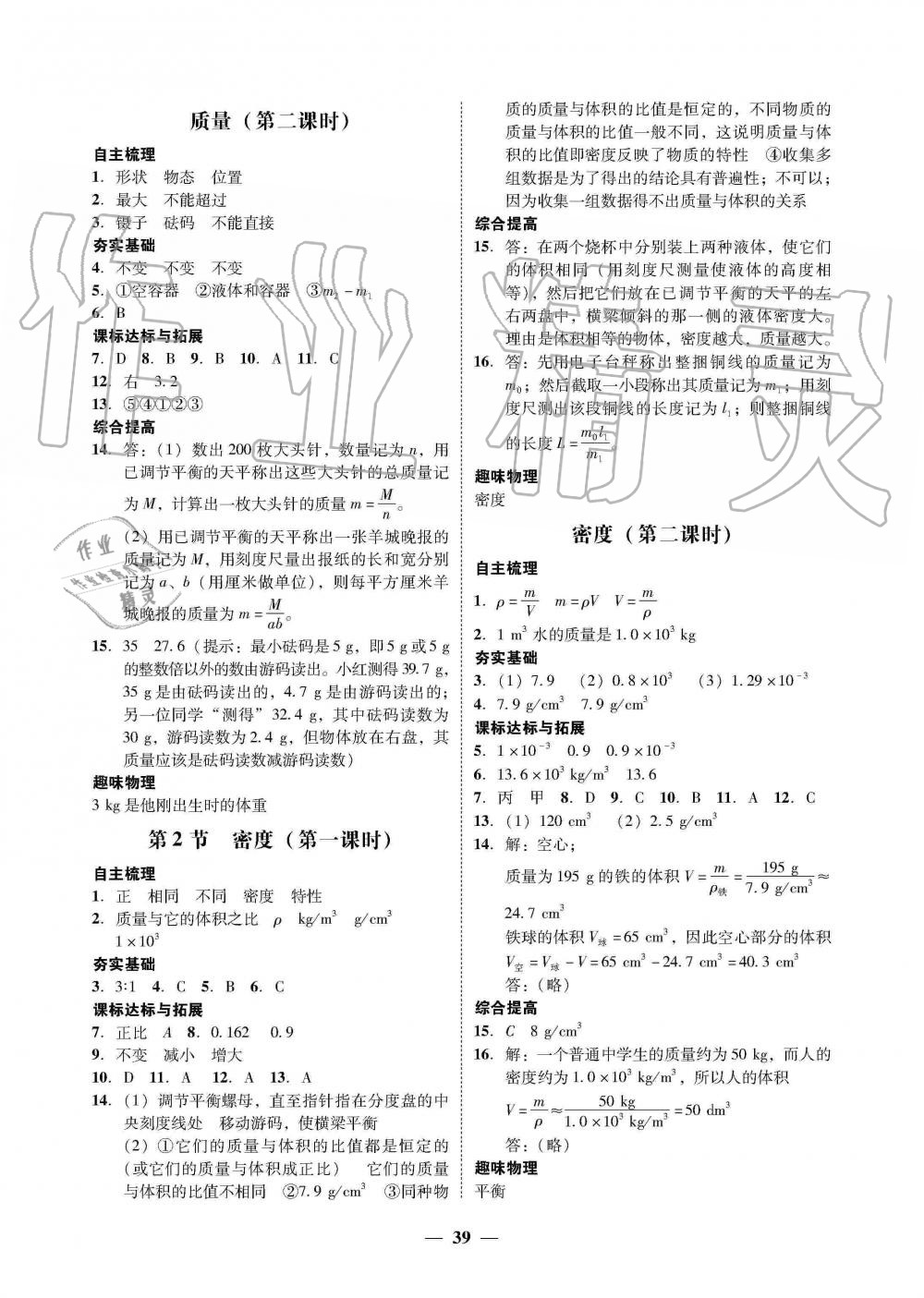 2019年南粤学典学考精练八年级物理上册人教版 第15页