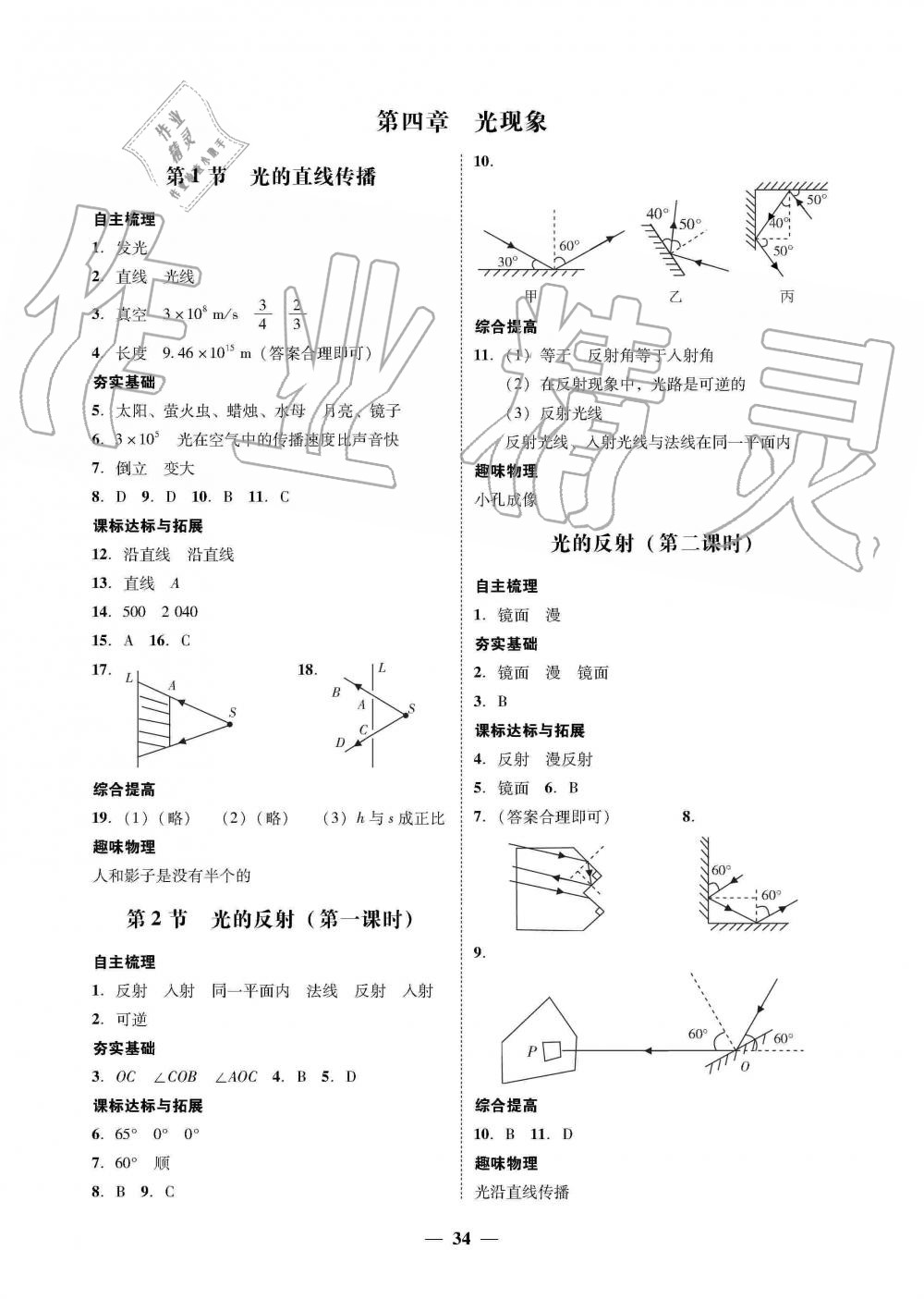 2019年南粤学典学考精练八年级物理上册人教版 第10页