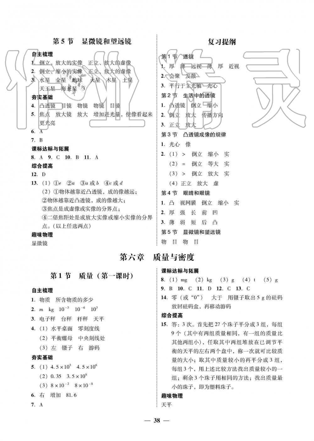 2019年南粵學典學考精練八年級物理上冊人教版 第14頁