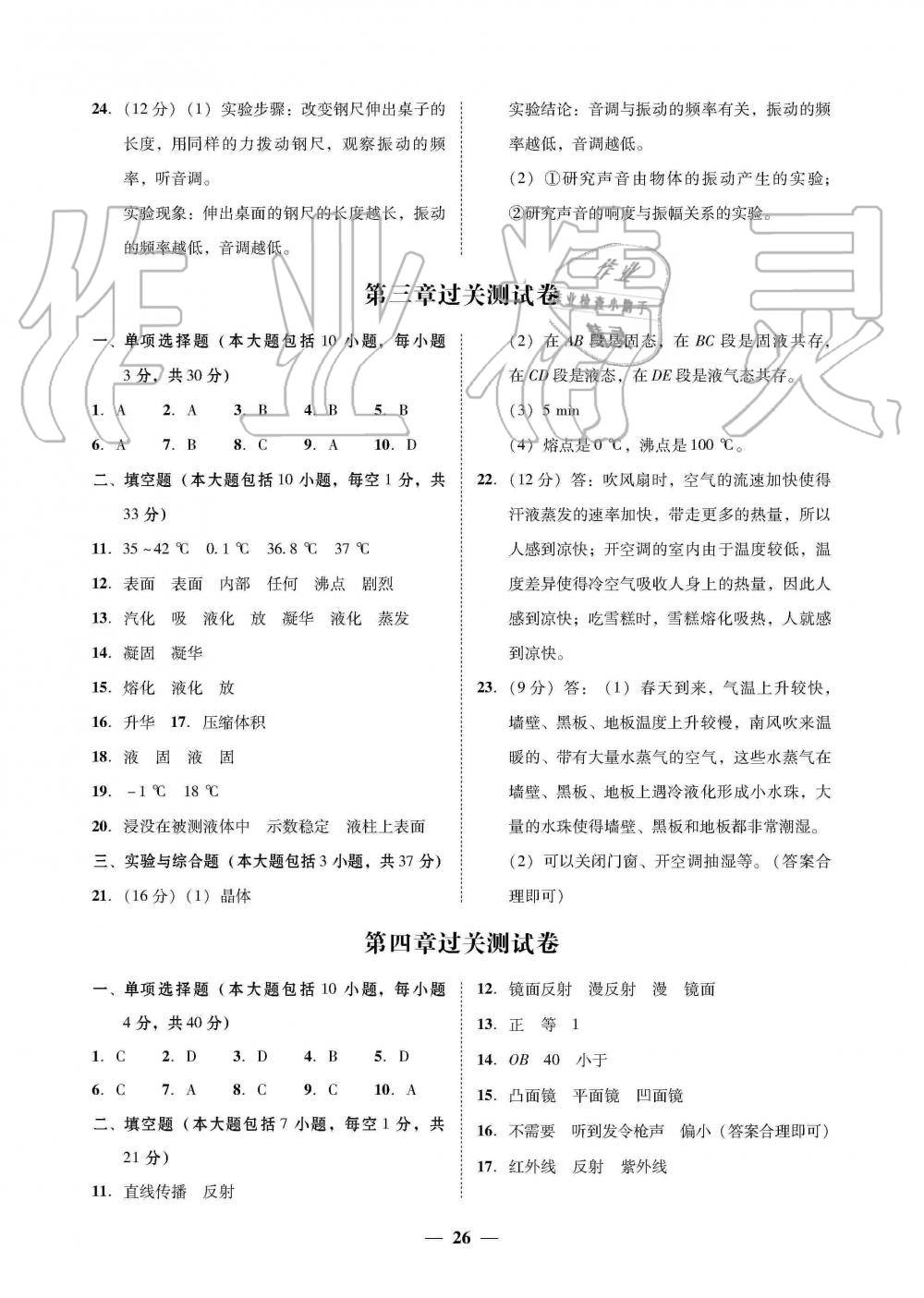 2019年南粵學(xué)典學(xué)考精練八年級(jí)物理上冊(cè)人教版 第2頁(yè)