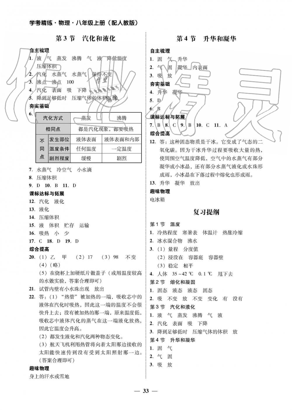 2019年南粤学典学考精练八年级物理上册人教版 第9页