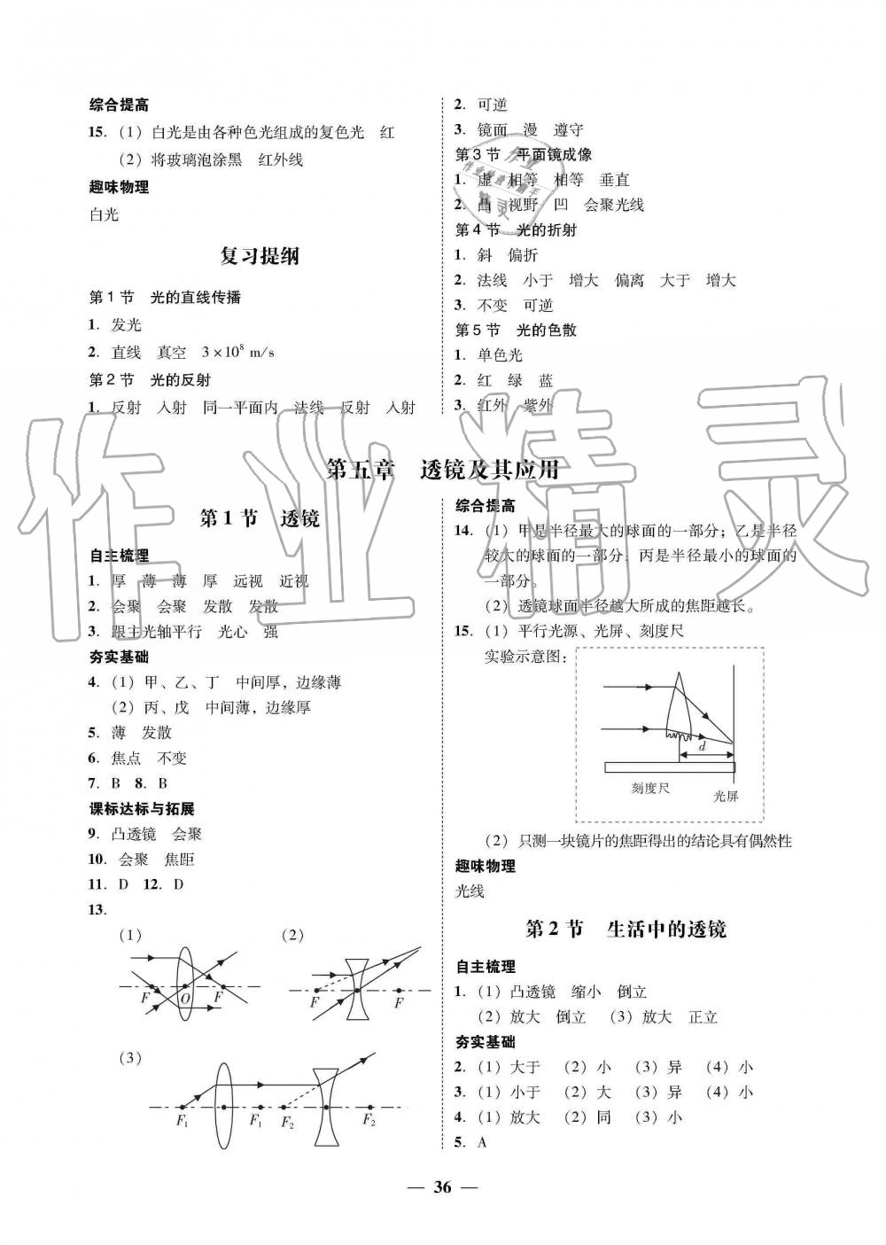 2019年南粤学典学考精练八年级物理上册人教版 第12页