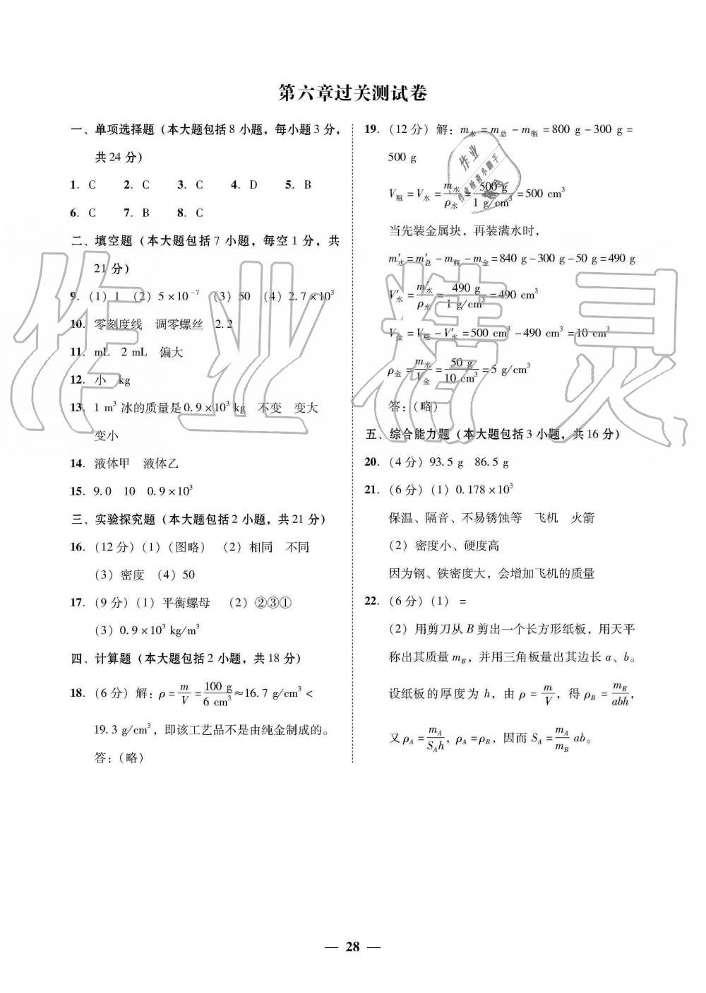 2019年南粵學(xué)典學(xué)考精練八年級物理上冊人教版 第4頁