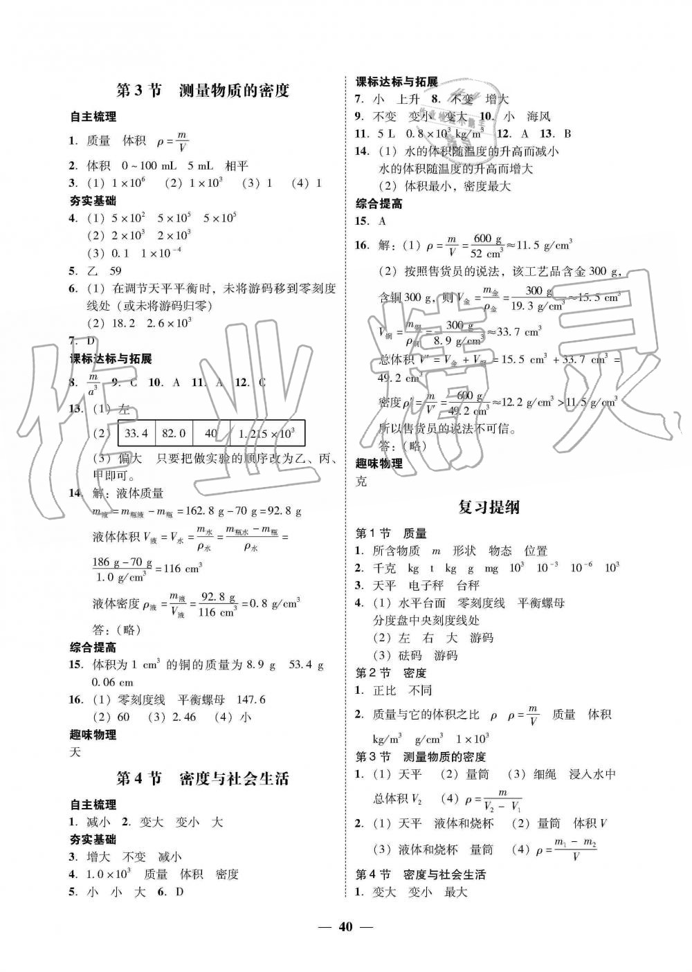 2019年南粵學(xué)典學(xué)考精練八年級物理上冊人教版 第16頁