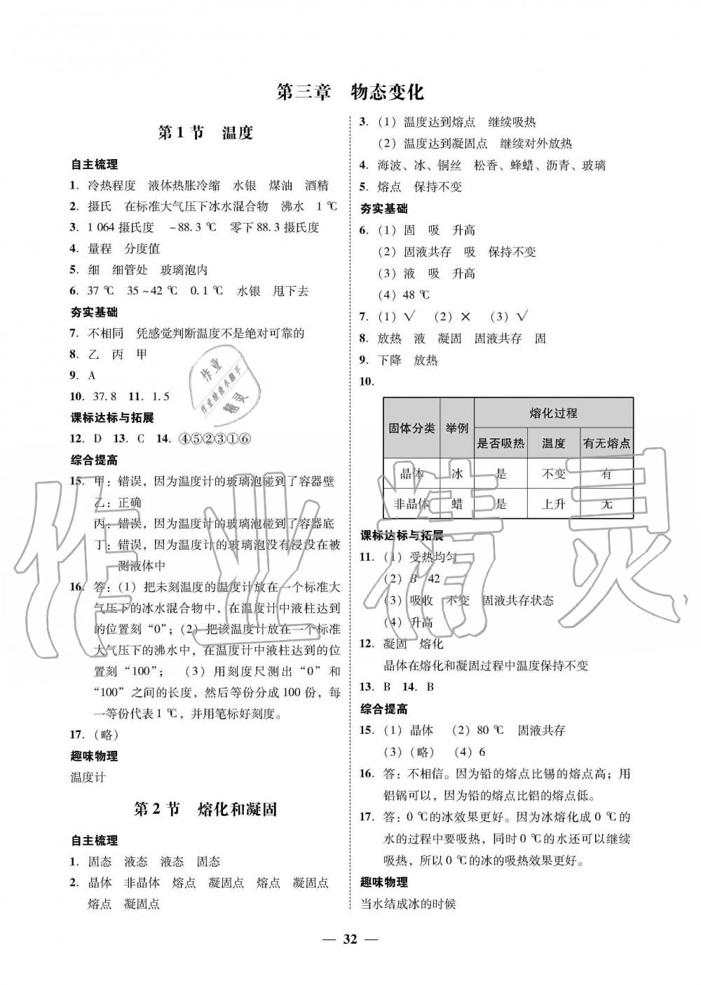 2019年南粤学典学考精练八年级物理上册人教版 第8页