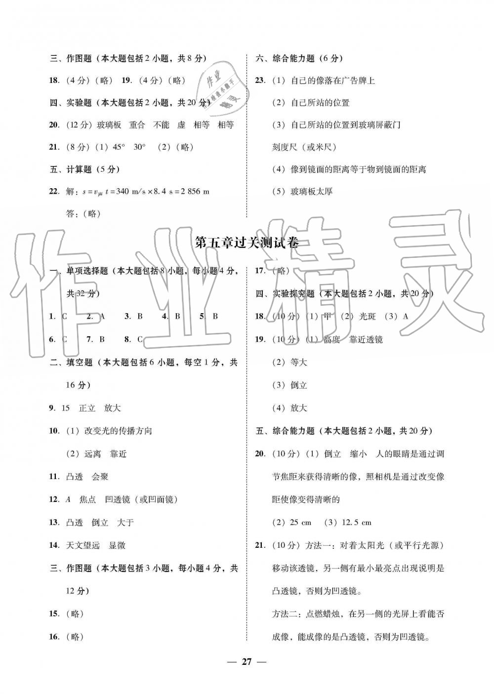 2019年南粤学典学考精练八年级物理上册人教版 第3页