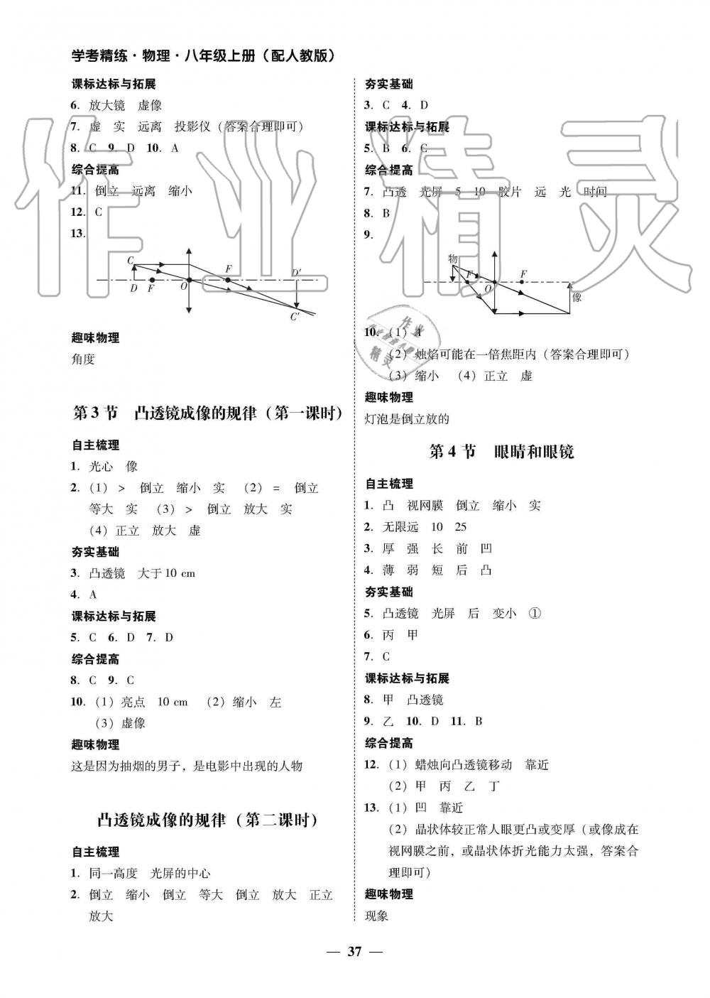 2019年南粵學(xué)典學(xué)考精練八年級物理上冊人教版 第13頁