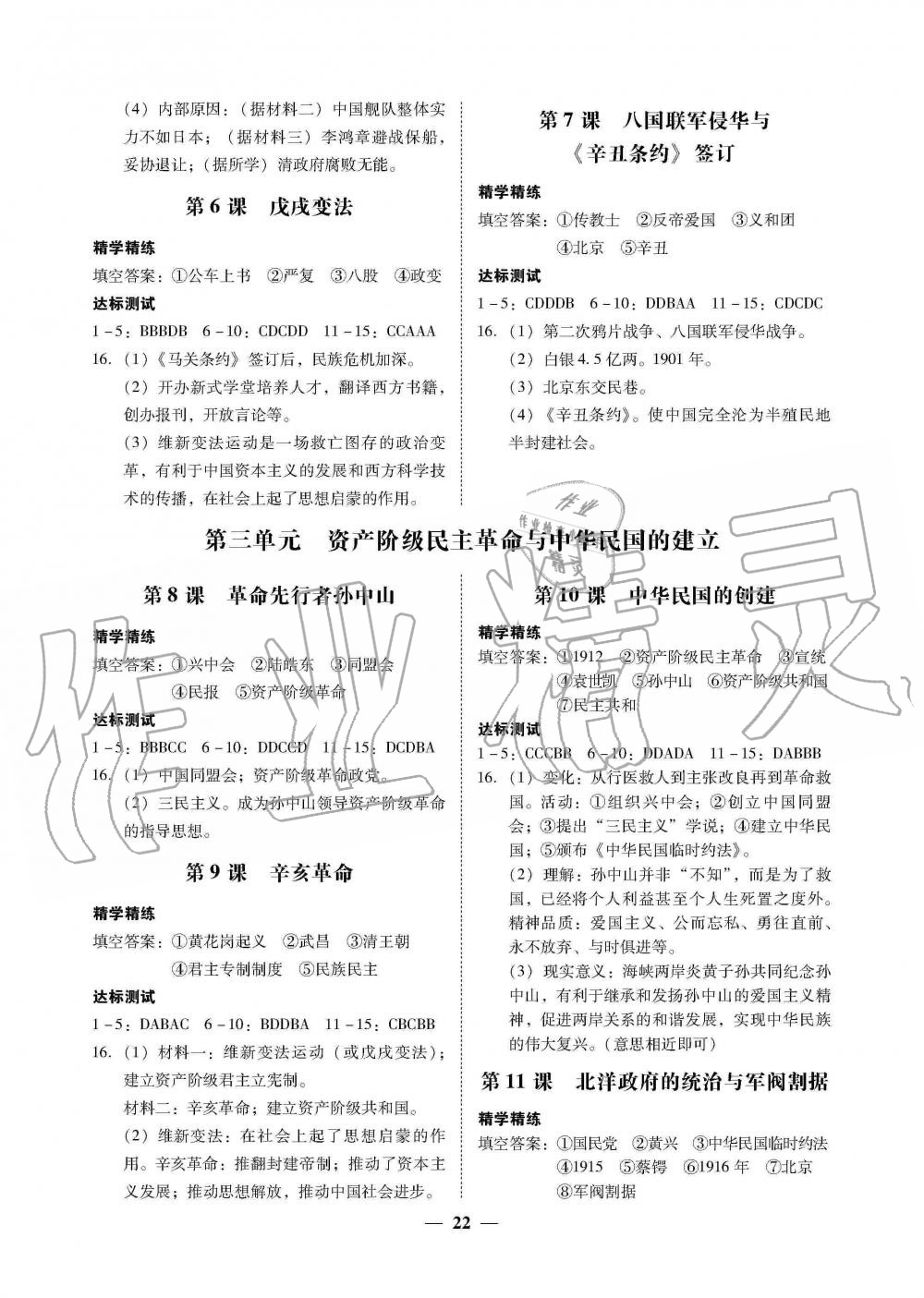 2019年南粤学典学考精练八年级历史上册人教版 第2页