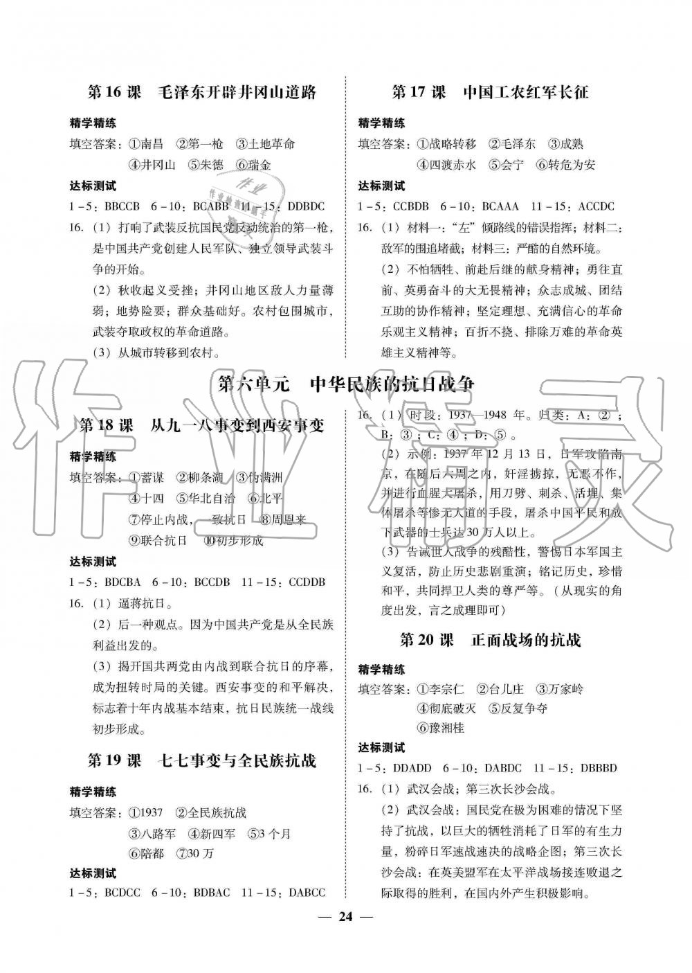 2019年南粵學(xué)典學(xué)考精練八年級歷史上冊人教版 第4頁