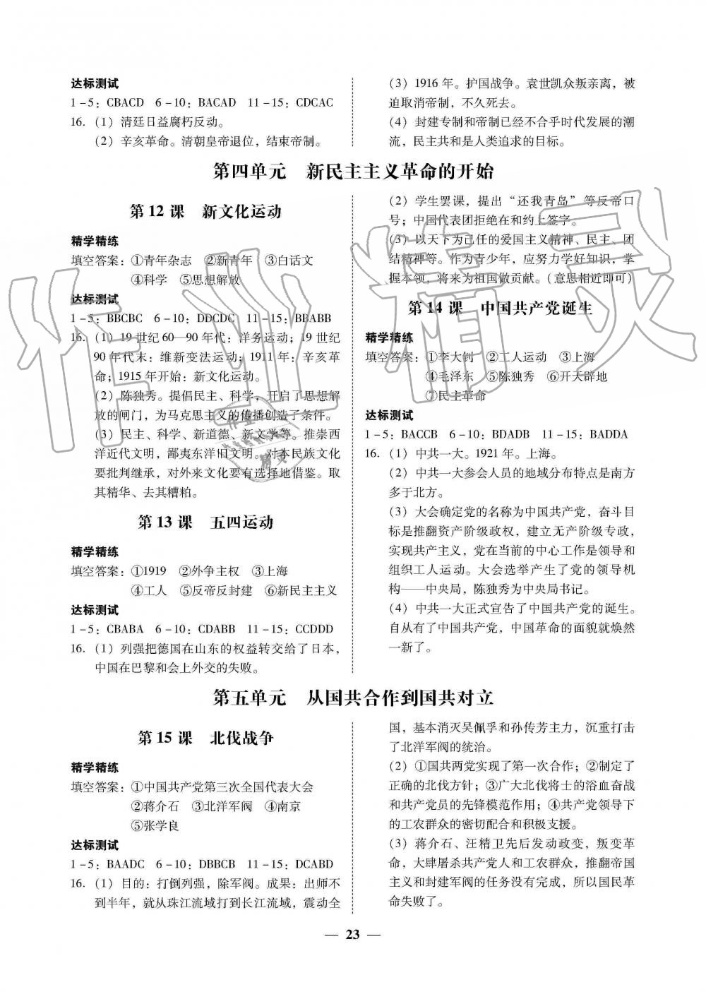 2019年南粵學(xué)典學(xué)考精練八年級(jí)歷史上冊(cè)人教版 第3頁(yè)