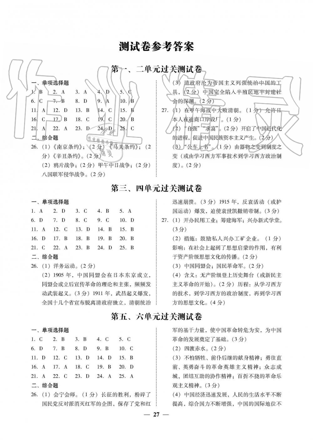 2019年南粵學(xué)典學(xué)考精練八年級歷史上冊人教版 第7頁