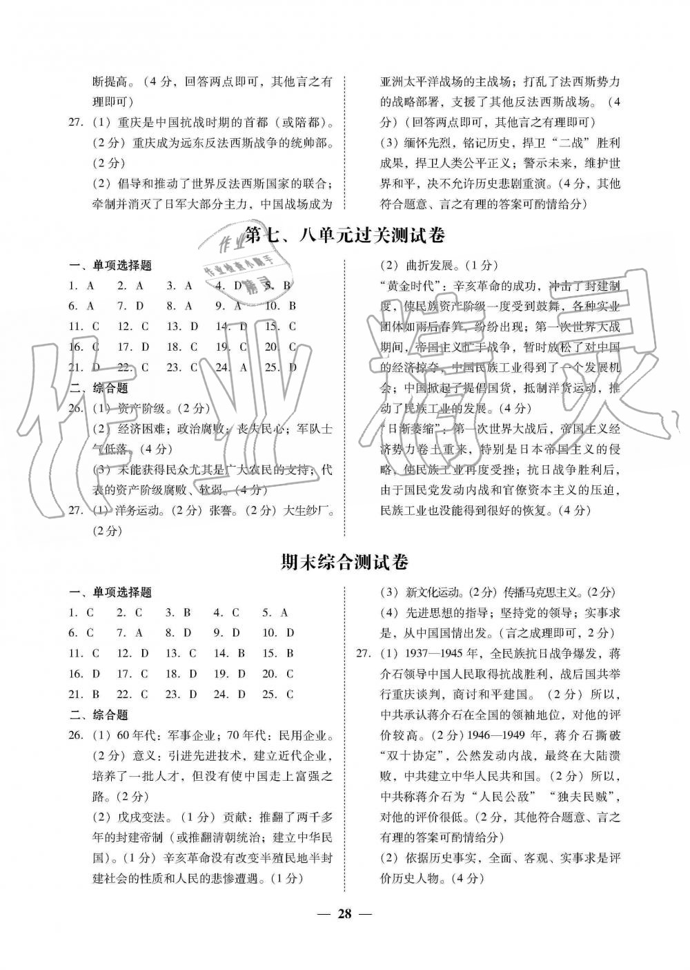 2019年南粤学典学考精练八年级历史上册人教版 第8页