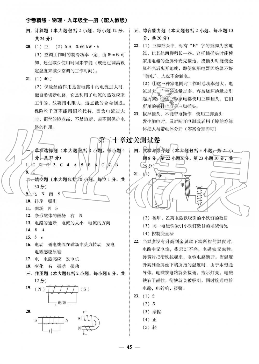 2019年南粤学典学考精练九年级物理全一册人教版 第5页