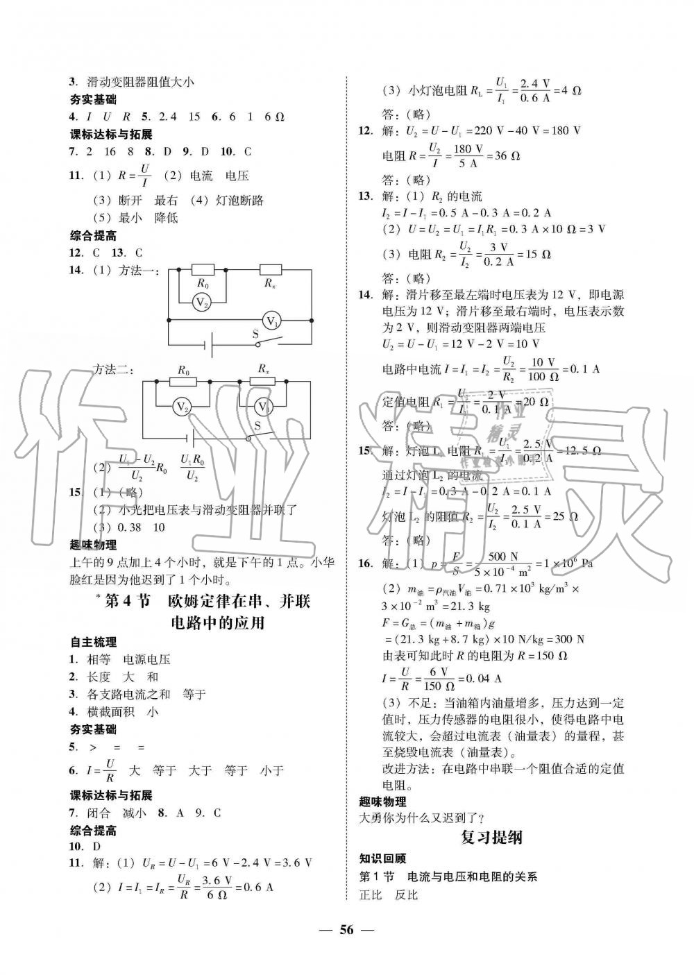 2019年南粤学典学考精练九年级物理全一册人教版 第16页