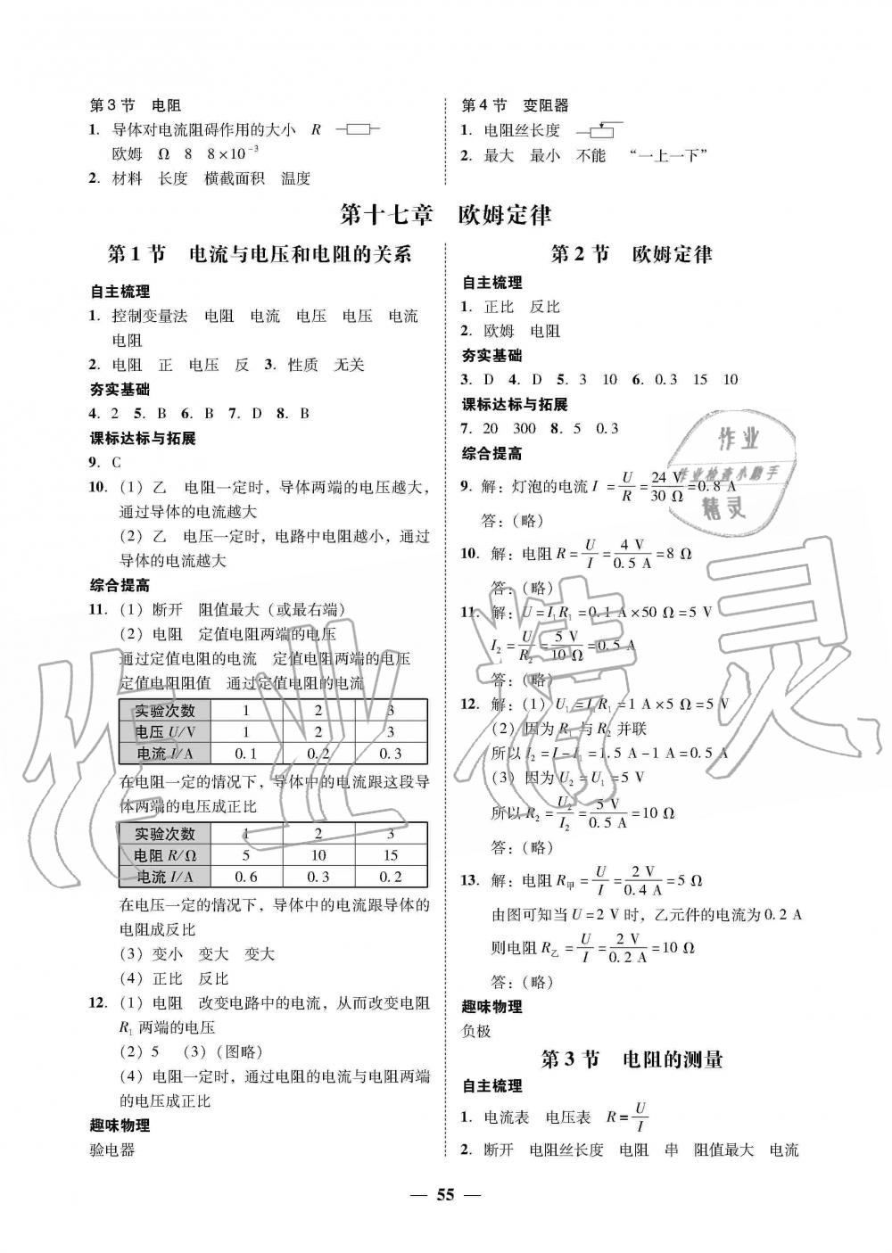 2019年南粤学典学考精练九年级物理全一册人教版 第15页