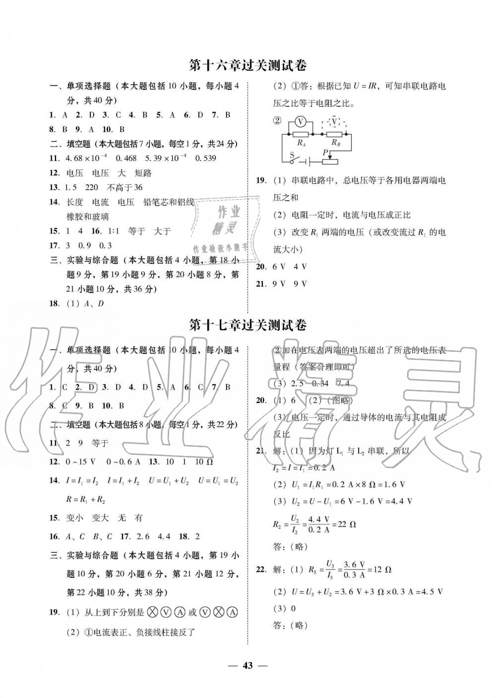 2019年南粤学典学考精练九年级物理全一册人教版 第3页