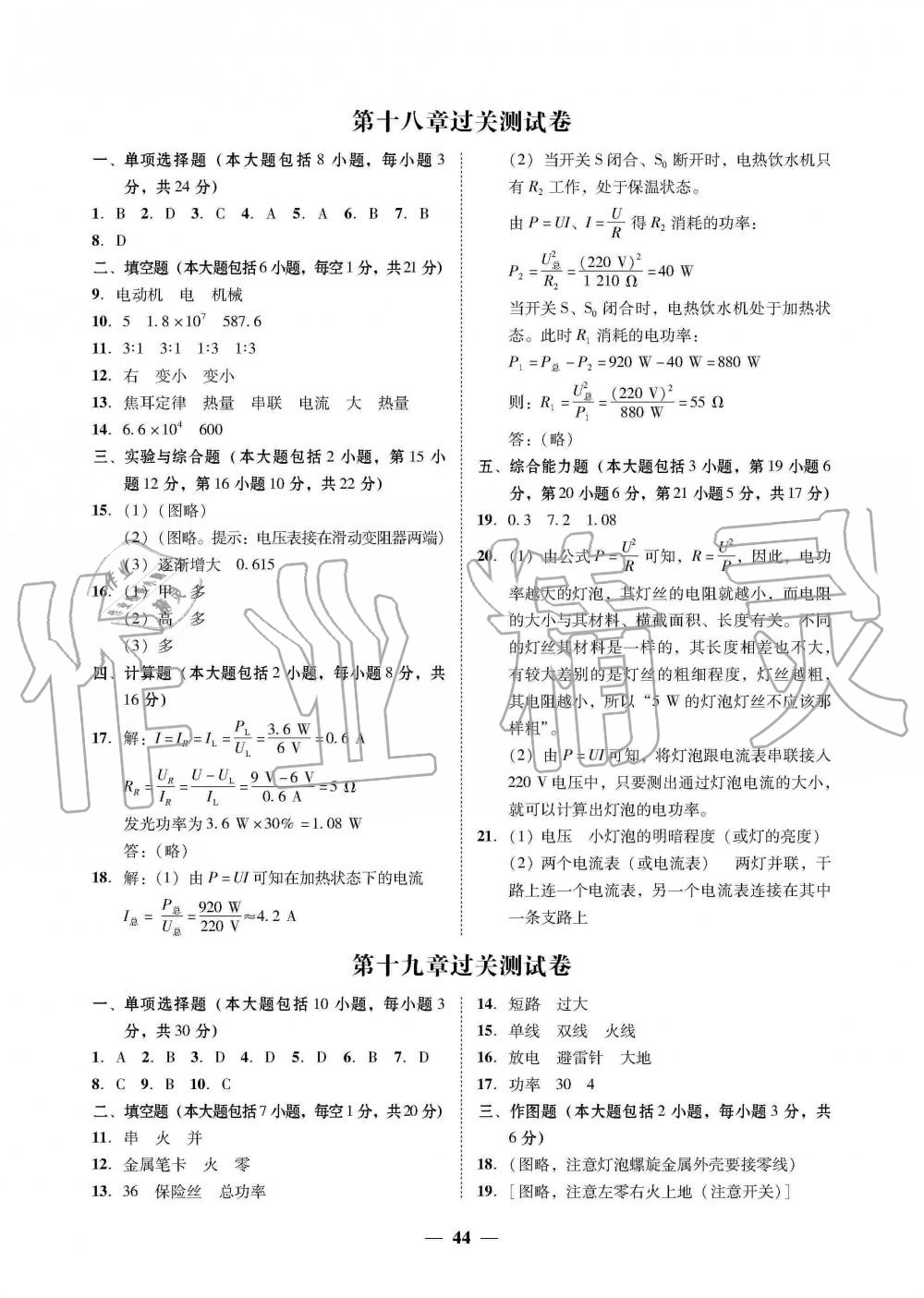 2019年南粤学典学考精练九年级物理全一册人教版 第4页