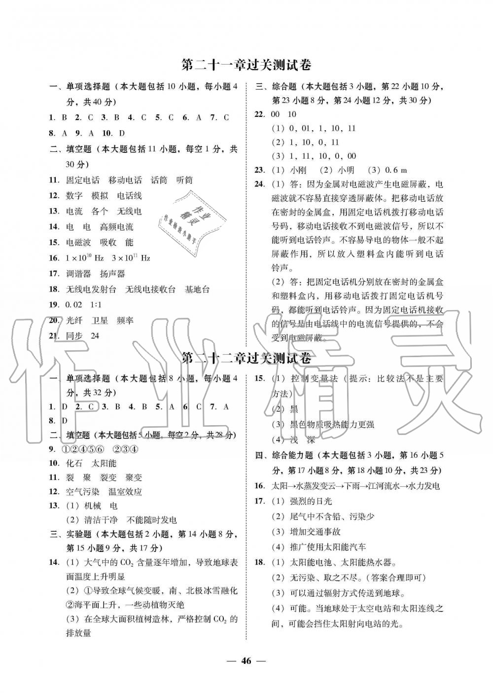 2019年南粤学典学考精练九年级物理全一册人教版 第6页