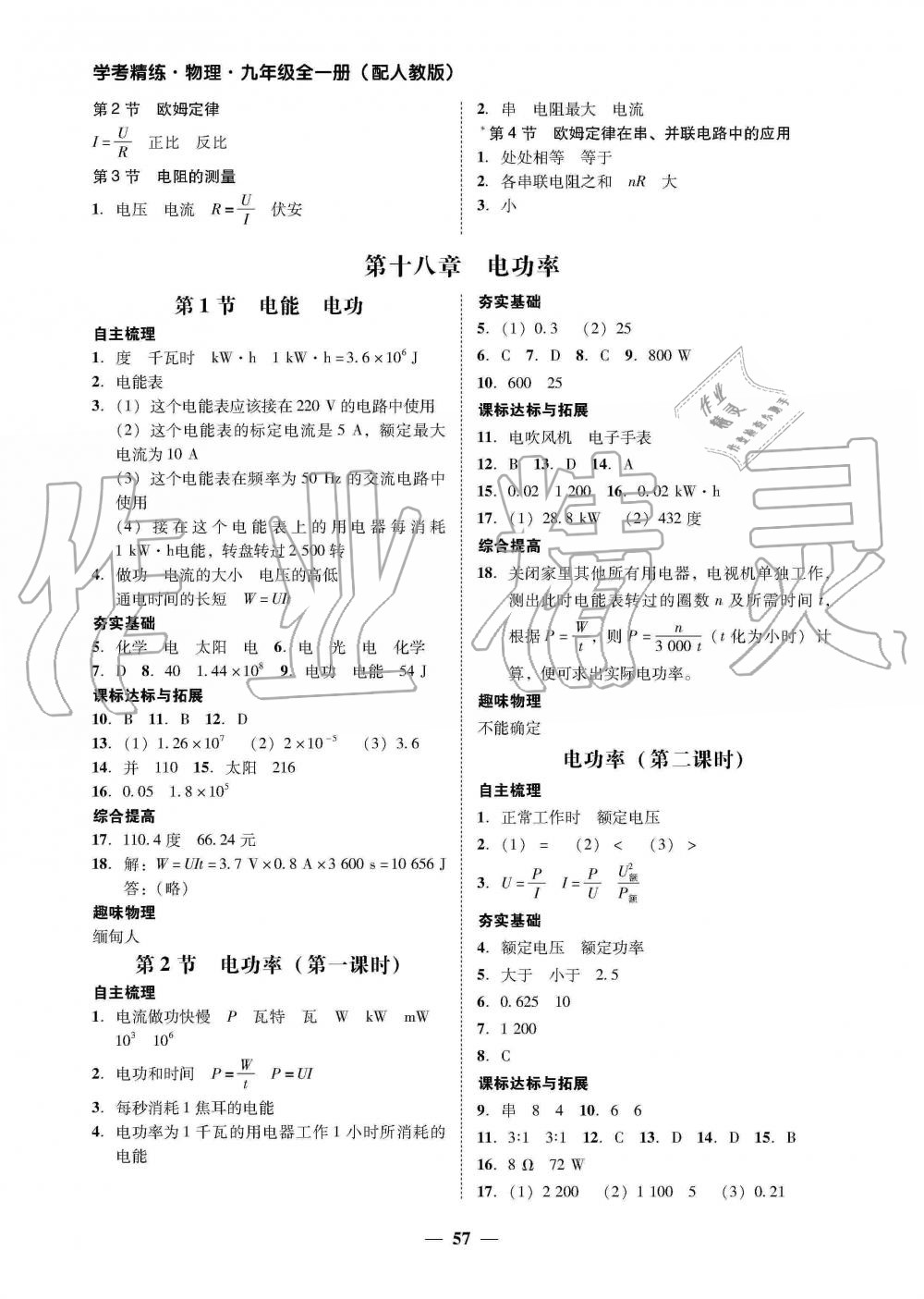 2019年南粵學典學考精練九年級物理全一冊人教版 第17頁