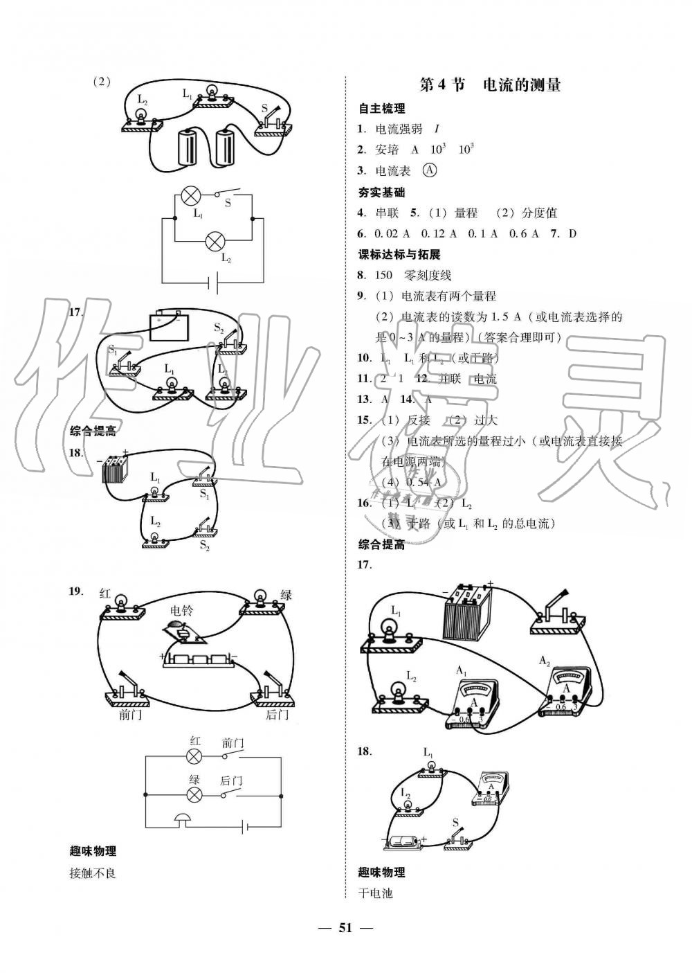 2019年南粵學(xué)典學(xué)考精練九年級物理全一冊人教版 第11頁