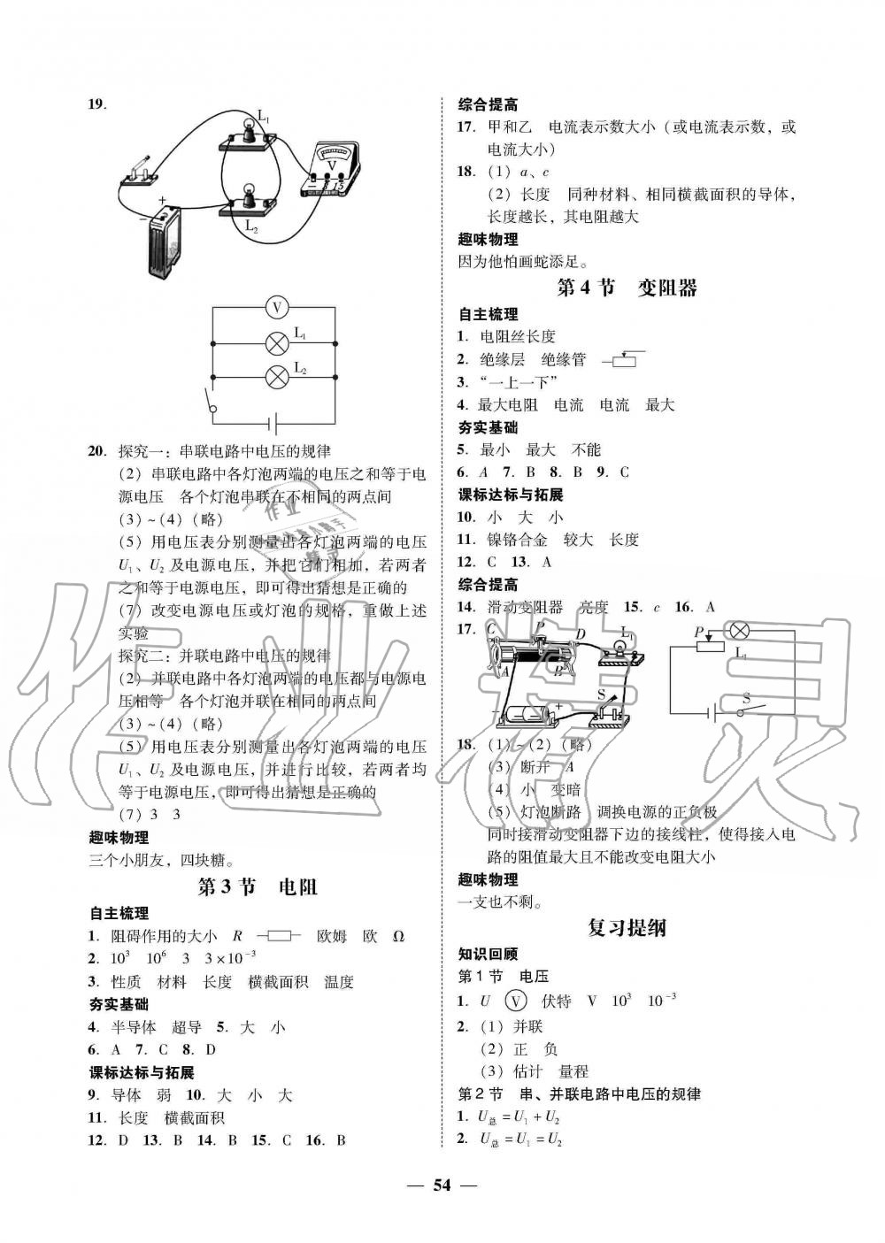 2019年南粤学典学考精练九年级物理全一册人教版 第14页