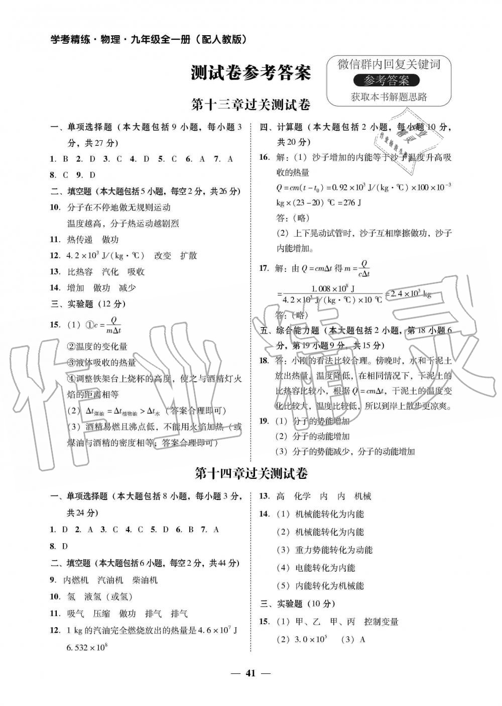 2019年南粤学典学考精练九年级物理全一册人教版 第1页