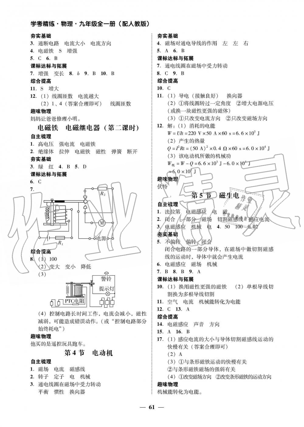 2019年南粤学典学考精练九年级物理全一册人教版 第21页