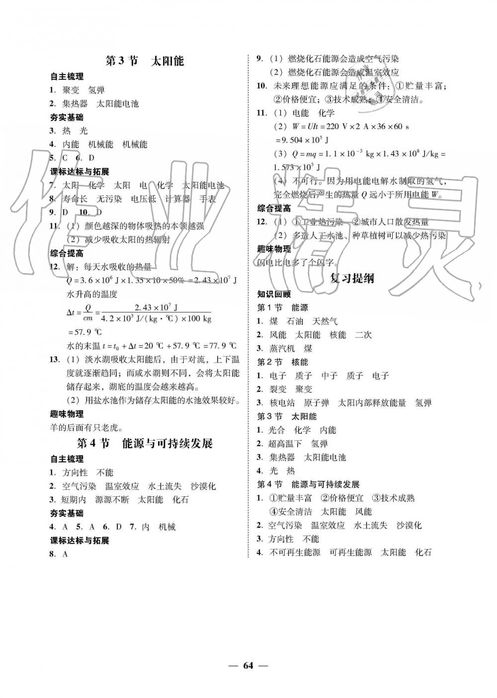 2019年南粤学典学考精练九年级物理全一册人教版 第24页