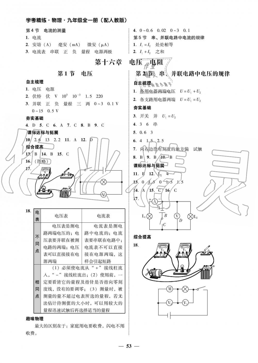 2019年南粤学典学考精练九年级物理全一册人教版 第13页