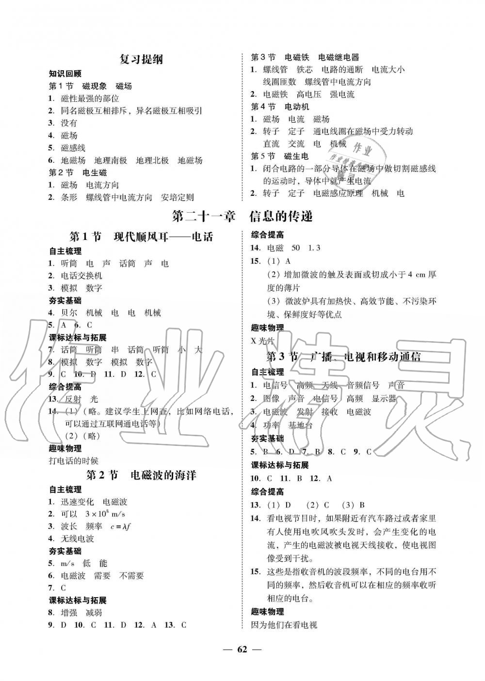 2019年南粤学典学考精练九年级物理全一册人教版 第22页